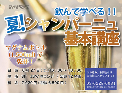 銀座でシャンパーニュ